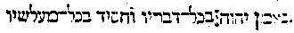 [Hebrew Text]