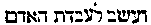 [Hebrew Text]