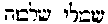 [Hebrew Text]