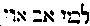 [Hebrew Text]