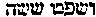 [Hebrew Text]