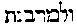 [Hebrew Text]