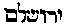 [Hebrew Text]