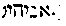 [Hebrew Text]