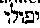 [Hebrew Text]