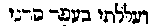 {Hebrew text]
