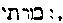 {Hebrew text]