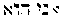{Hebrew text]