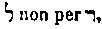 [Hebrew Text]