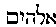 [Hebrew Text]