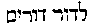 [Hebrew Text]