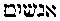 [Hebrew Text]