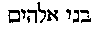 [Hebrew Text]