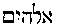 [Hebrew Text]