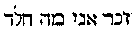 [Hebrew Text]