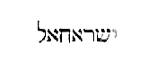 [Hebrew text]