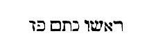 [Hebrew text]