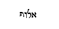 [Hebrew Text]