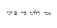 [Hebrew Text]