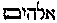 [Hebrew Text]