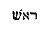 [Hebrew Text]