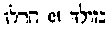 [Hebrew Text]