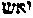 [Hebrew Text]