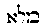 [Hebrew Text]