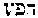 [Hebrew Text]