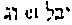 [Hebrew Text]