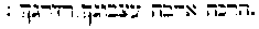 [Hebrew Text]