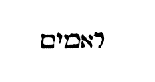 [Hebrew text]