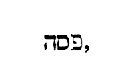 [Hebrew text]