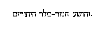 [Hebrew text]
