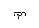 [Hebrew text]