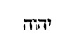 [Hebrew text]