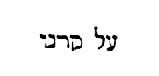 [Hebrew text]