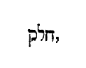 [Hebrew text]