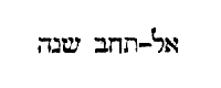 [Hebrew text]