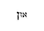 [Hebrew text]