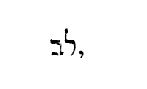 [Hebrew text]