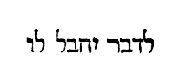 [Hebrew text]