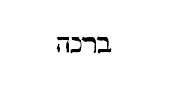 [Hebrew text]