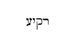 [Hebrew text]