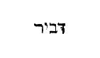 [Hebrew text]