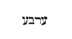 [Hebrew text]