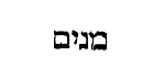 [Hebrew text]