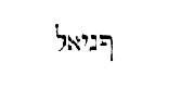 [Hebrew text]