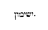 [Hebrew text]