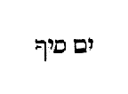 [Hebrew text]
